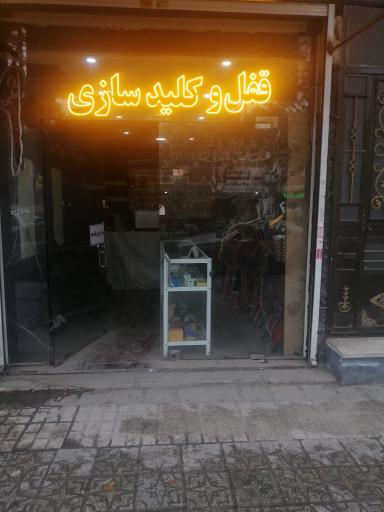 عکس کلیدسازی رضایی