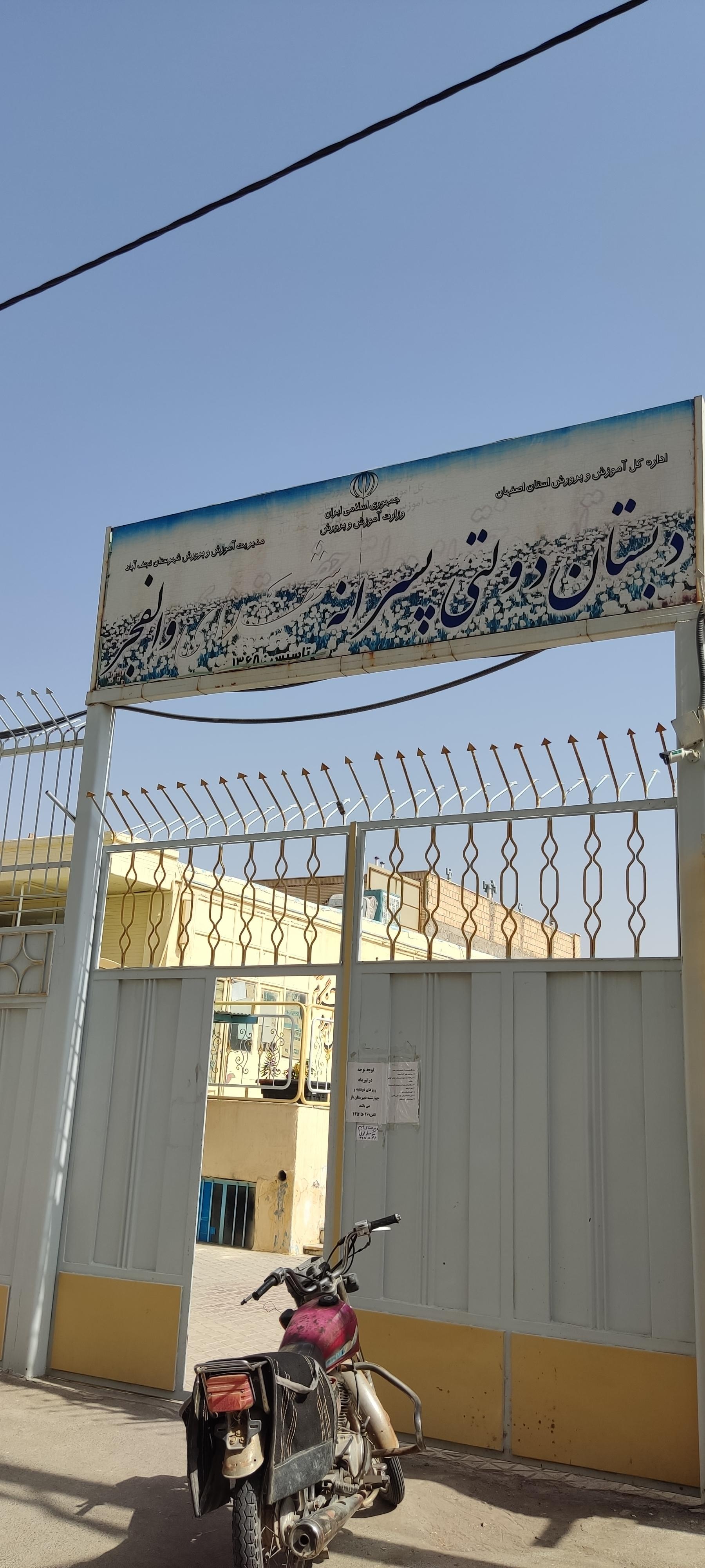 عکس دبستان دولتی پسرانه شهدای والفجر 