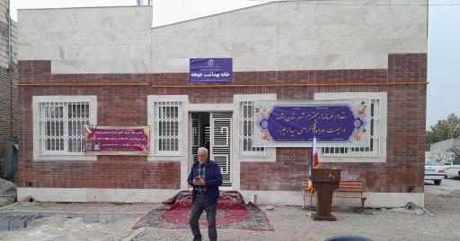 عکس خانه بهداشت چهچه