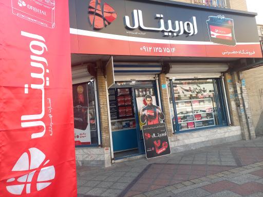 عکس نمایندگی سپاهان باتری