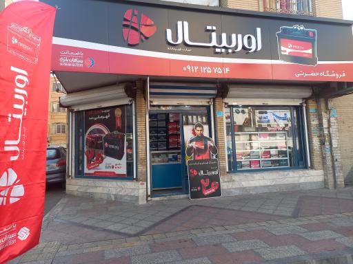 عکس نمایندگی سپاهان باتری