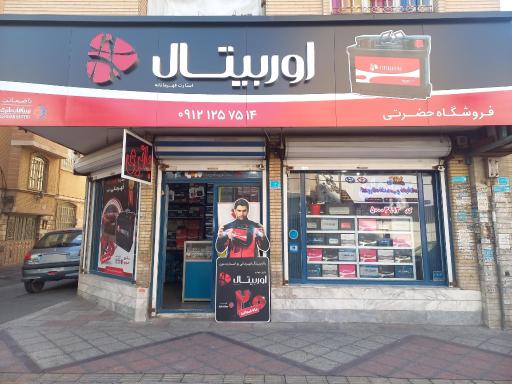 عکس نمایندگی سپاهان باتری