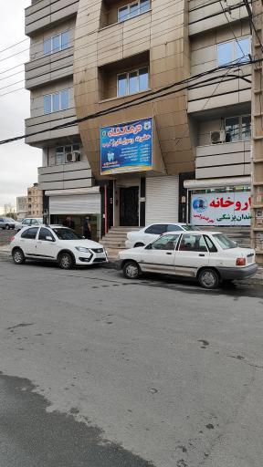 عکس درمانگاه رسول اکرم فراجا