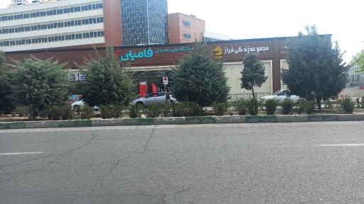 عکس فروشگاه زنجیره ای هایپر فامیلی