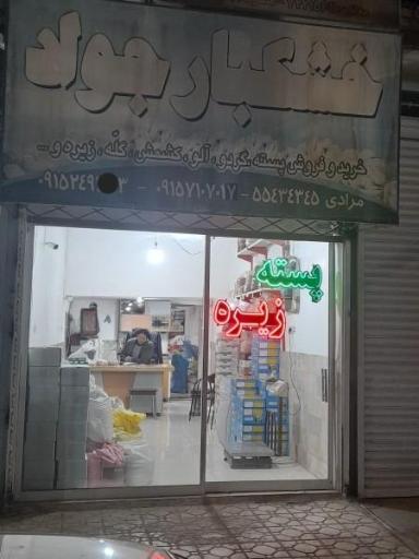 عکس خشکبار جواد مرادی