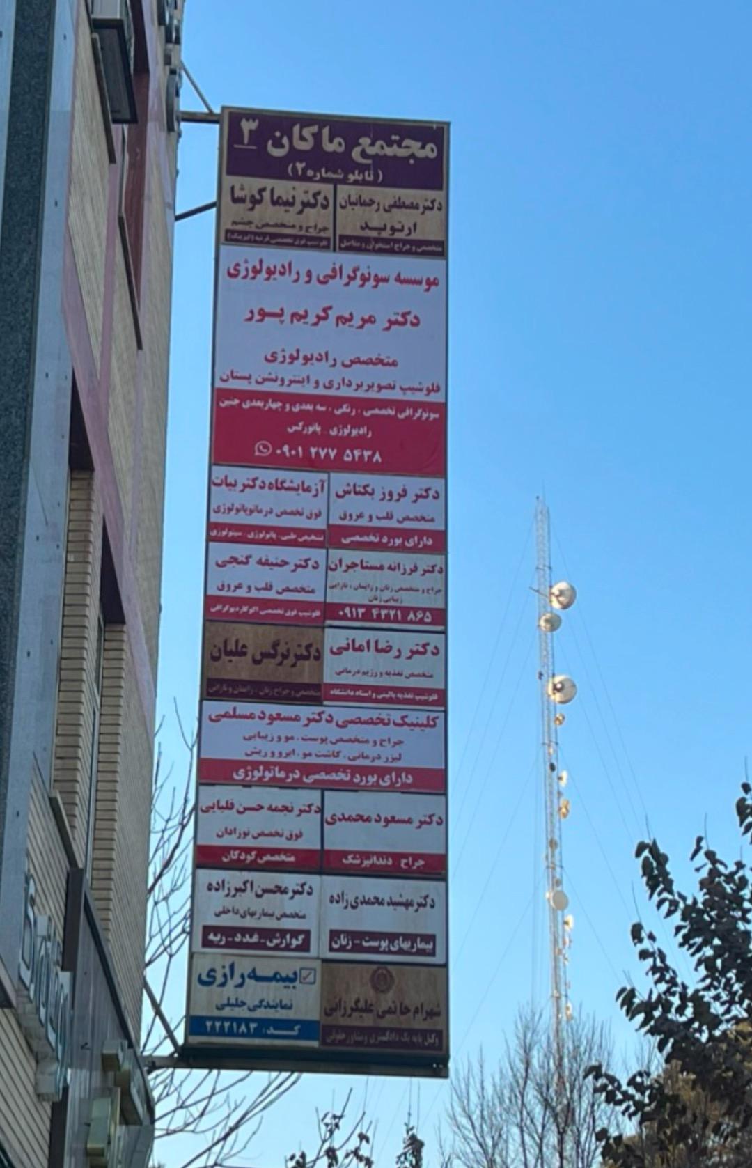 عکس سونوگرافی و رادیولوژی دکتر مریم کریم پور