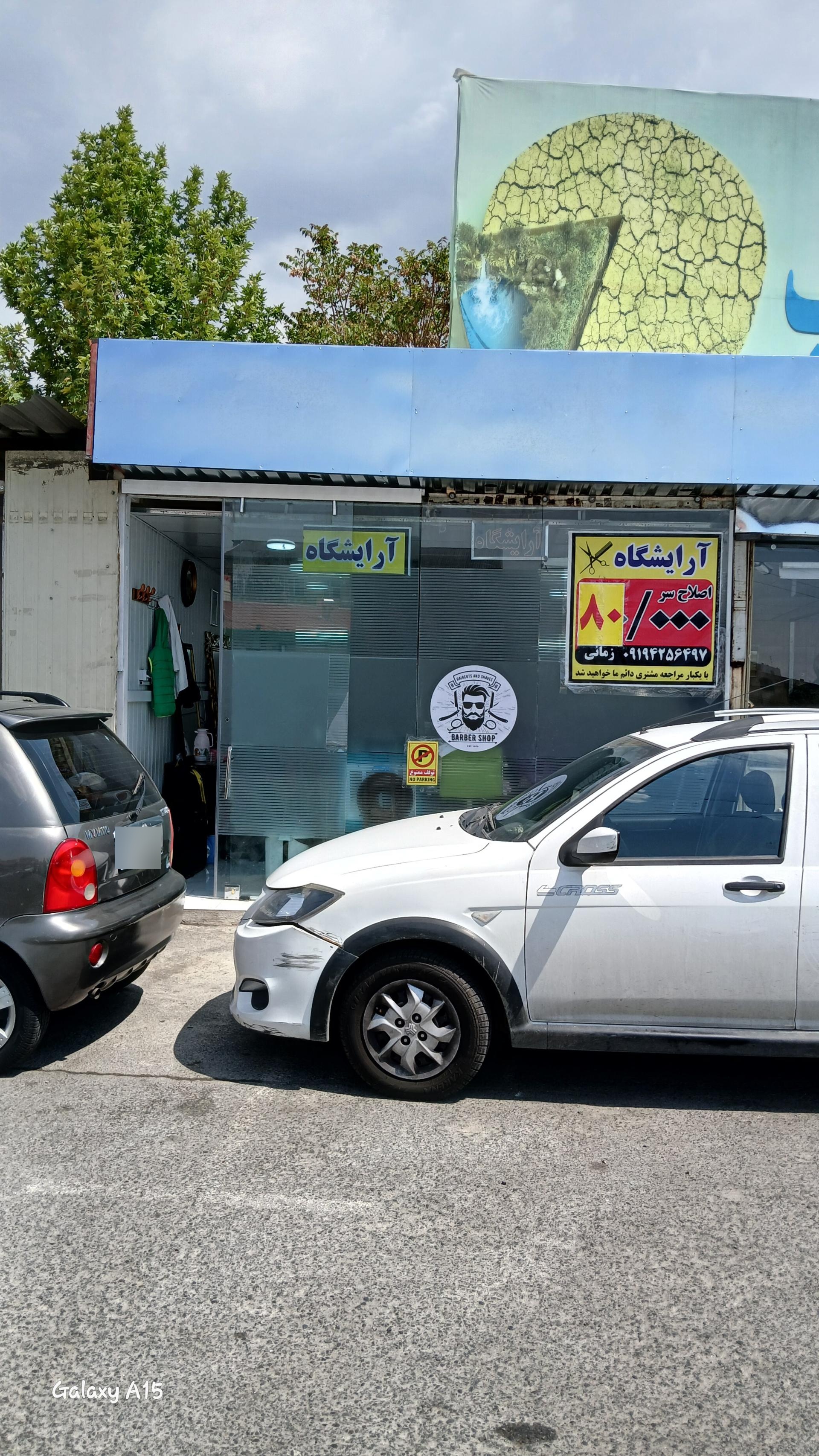 عکس آرایشگاه سردار جنگل 