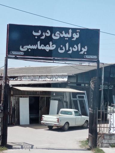 عکس تولیدی درب برادران طهماسبی