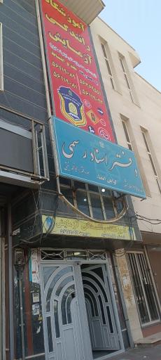 عکس آمورشگاه رانندگی آزمایش