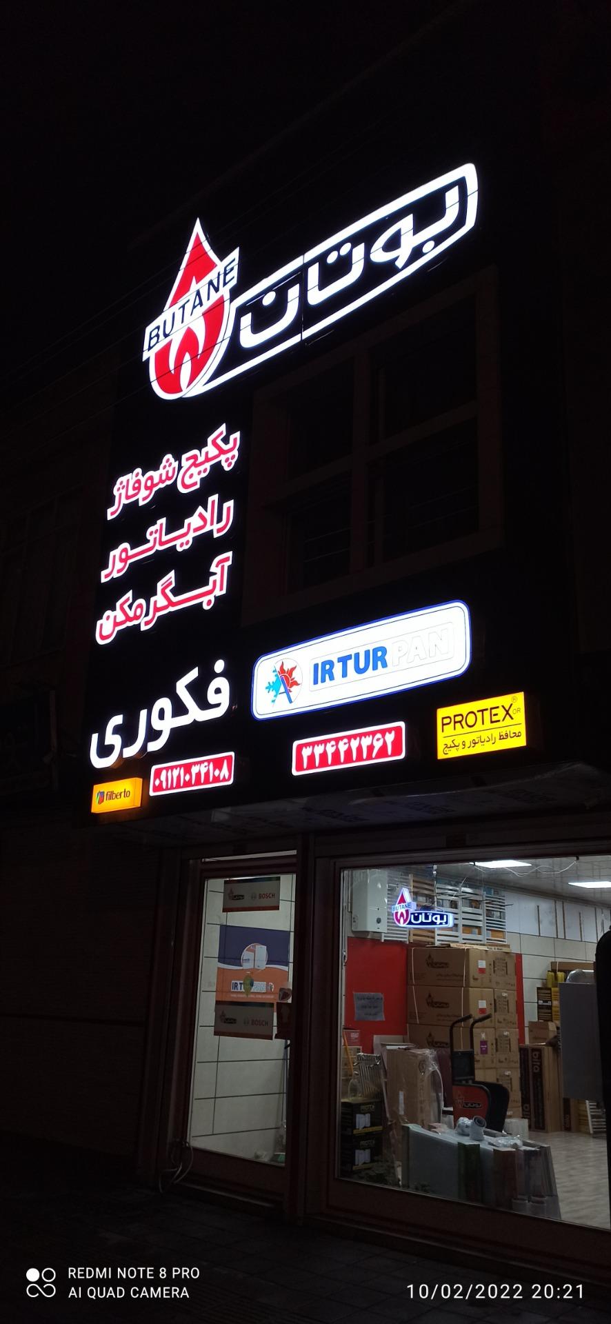 عکس فروشگاه بوتان فکوری