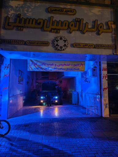 عکس کولر اتومبیل حسینی