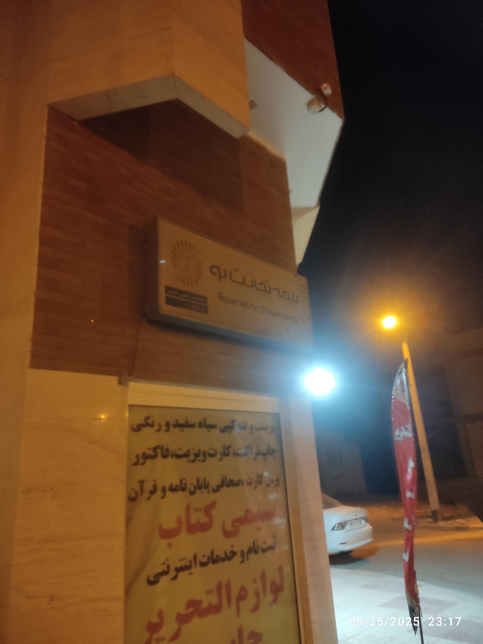 عکس نمایندگی بیمه تجارت نو ( معراج )