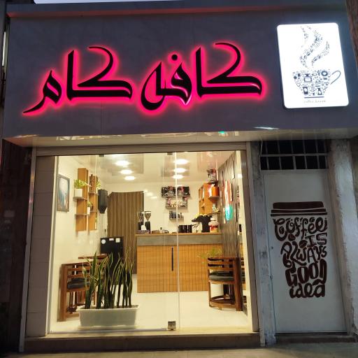 کافه کام