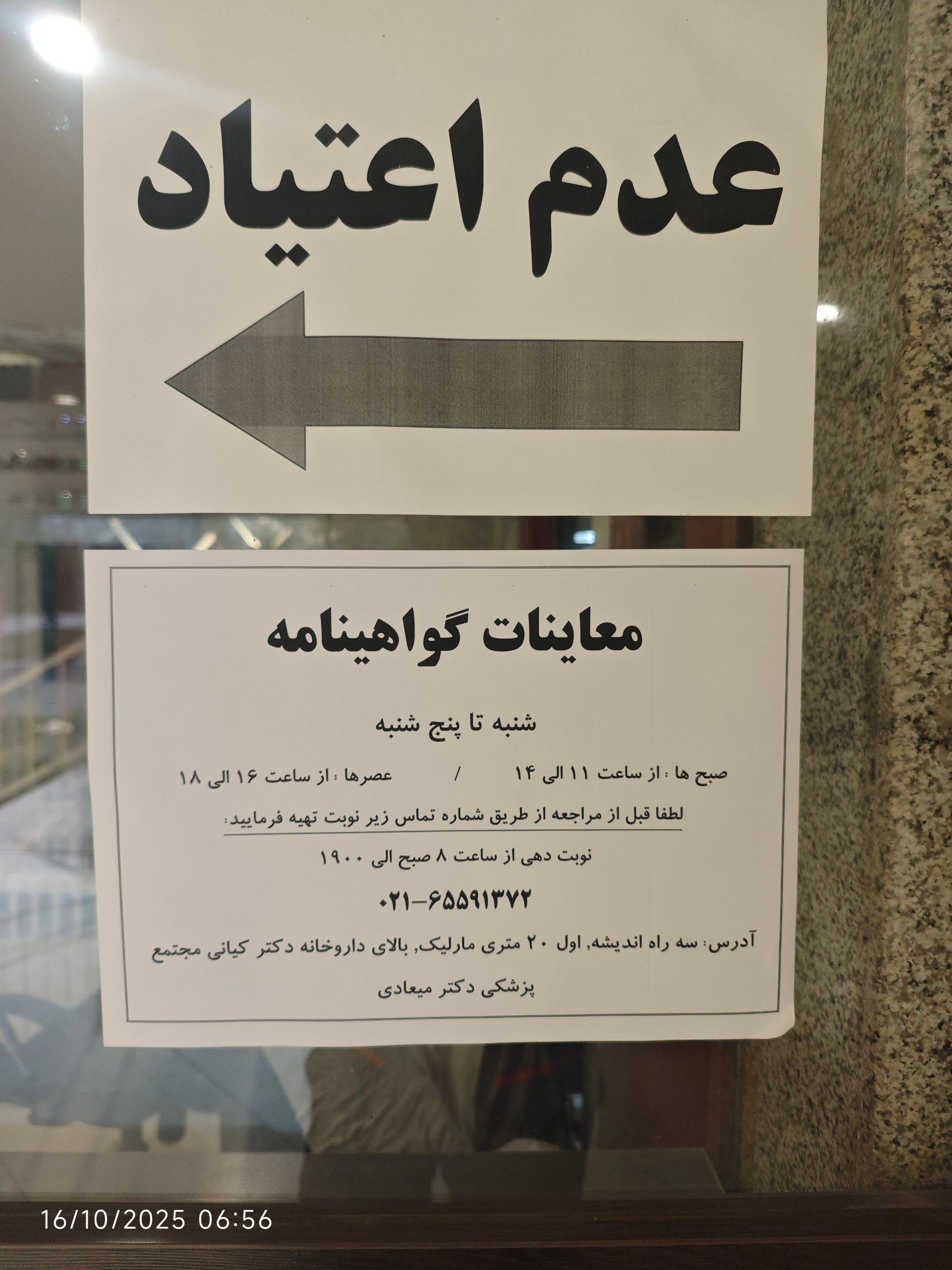 عکس درمانگاه رسول اکرم فراجا