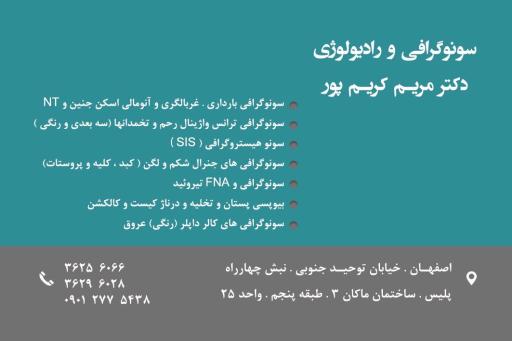 سونوگرافی و رادیولوژی دکتر مریم کریم پور