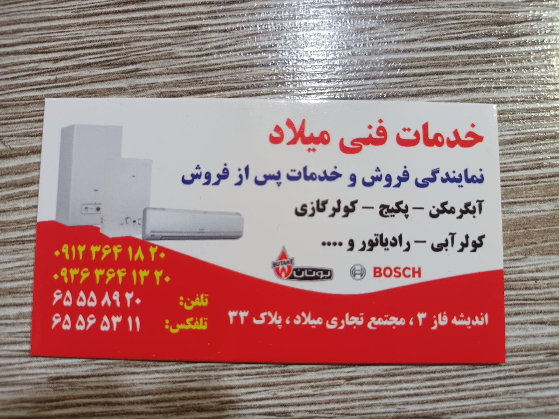 عکس نمایندگی مجاز بوتان