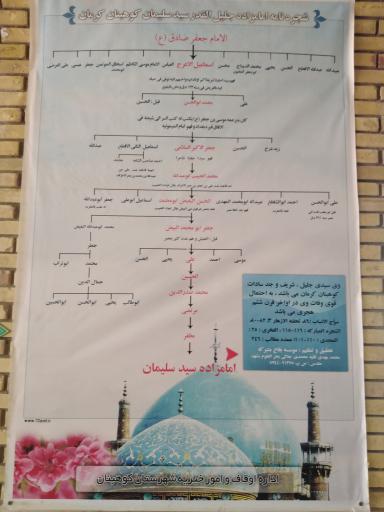 عکس امامزاده سلیمان شاه