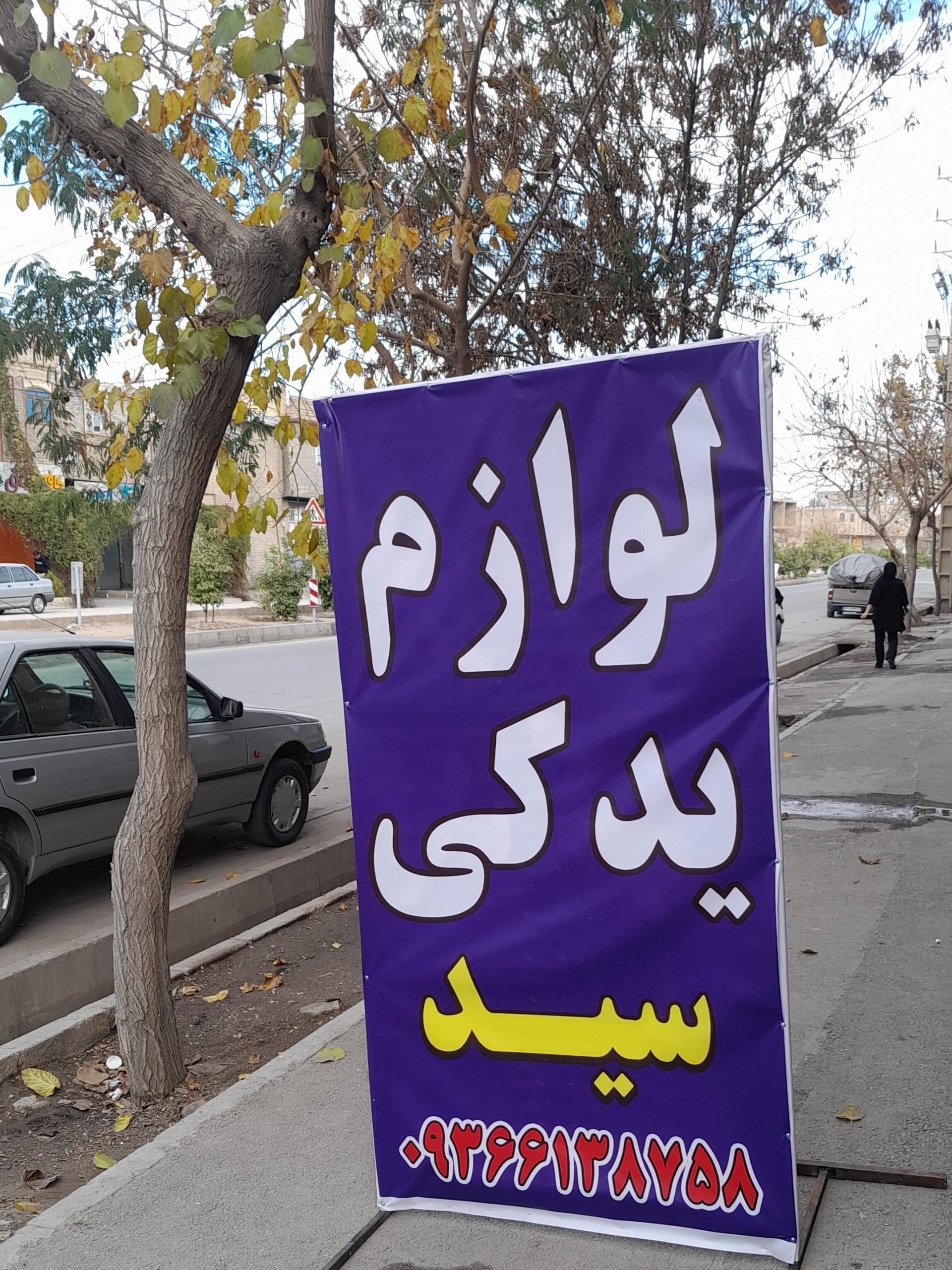 عکس لوازم یدکی سید
