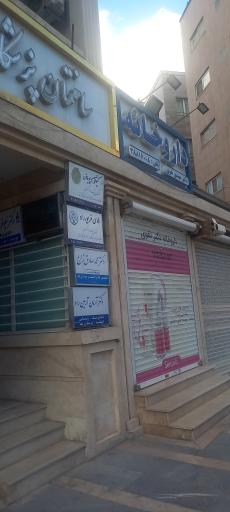 عکس داروخانه دکتر نقوی