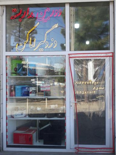 ایمن سازان اطمینان