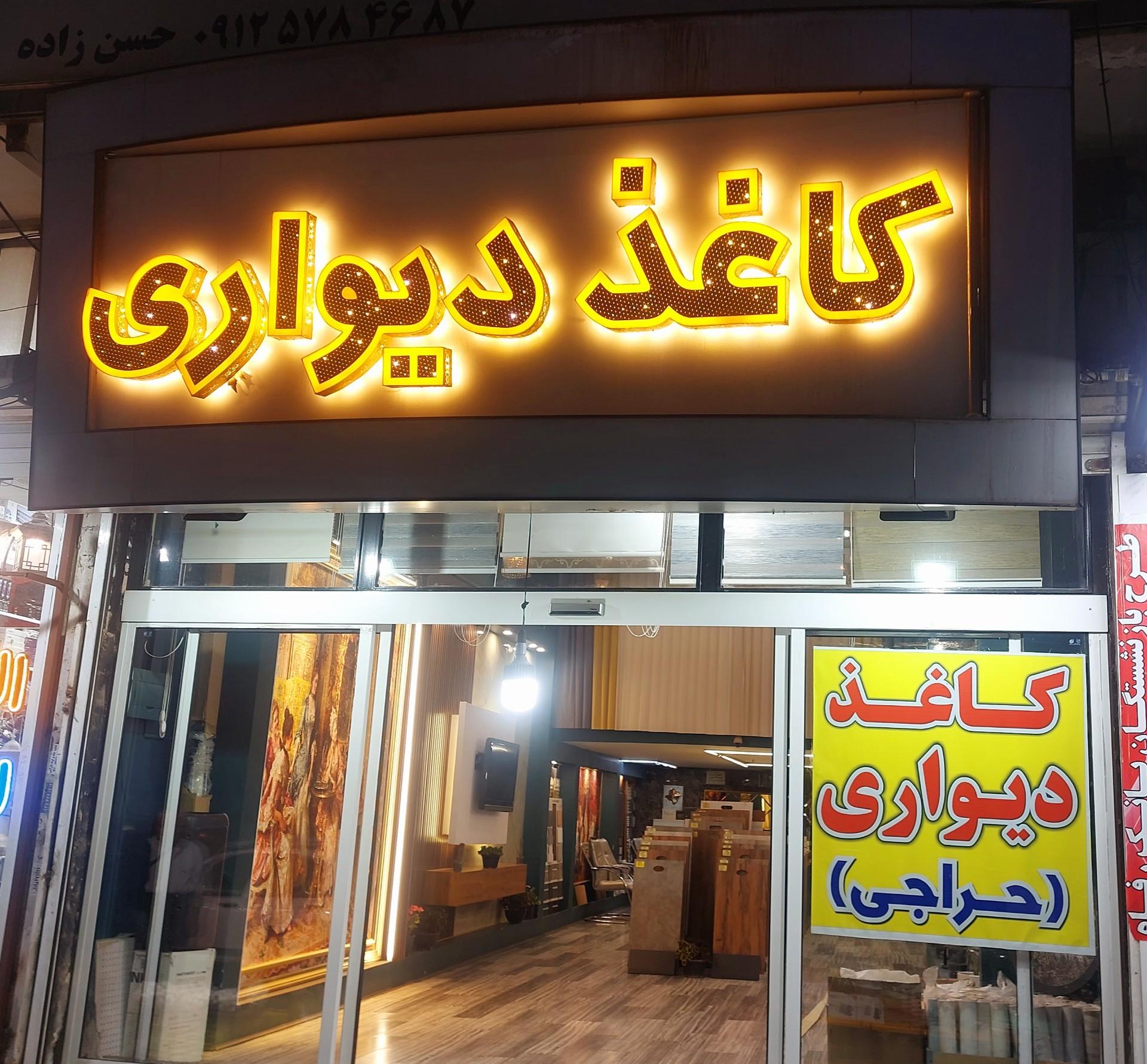عکس دکوراسیون آذران دکور