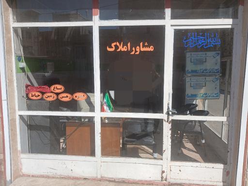 عکس مشاور املاک امانی