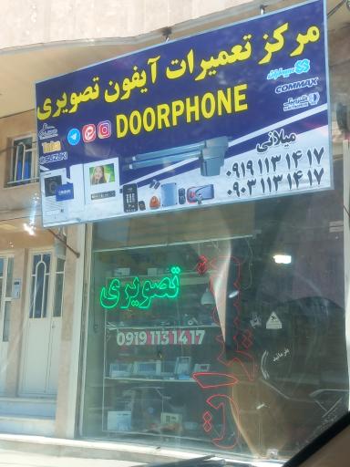 عکس فروش و تعمیرات آیفون تصویری میلانی