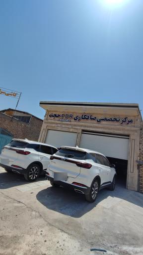 عکس صافکاری PDR حجت
