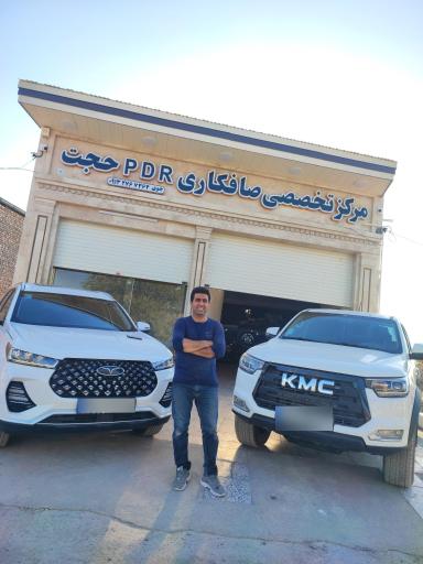 عکس صافکاری PDR حجت