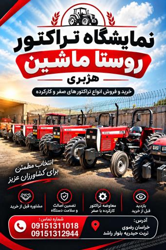 عکس فروشگاه ادوات کشاورزی روستا ماشین مجتبی هژبری