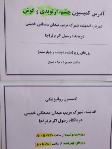 عکس درمانگاه رسول اکرم فراجا