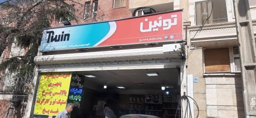 عکس اتو سرویس ولی زاده