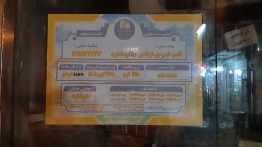 عکس نانوایی بربری خسروی