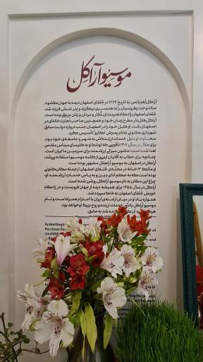 عکس رستوران موسیو آراکل