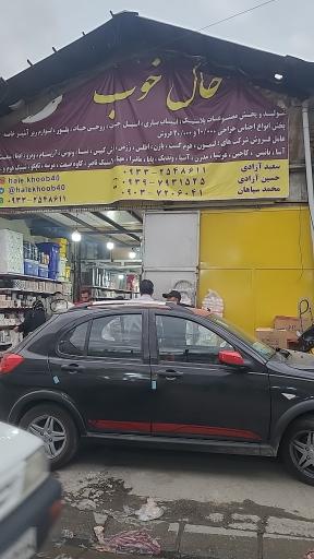 عکس فروشگاه حال خوب