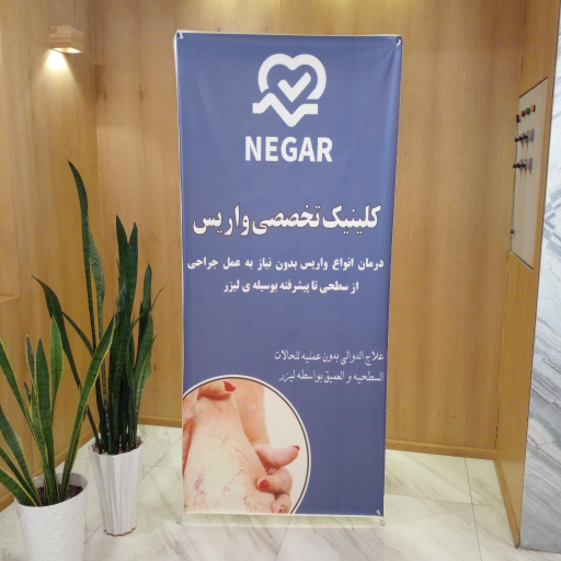 عکس کلینیک شبانه روزی قلب نگار