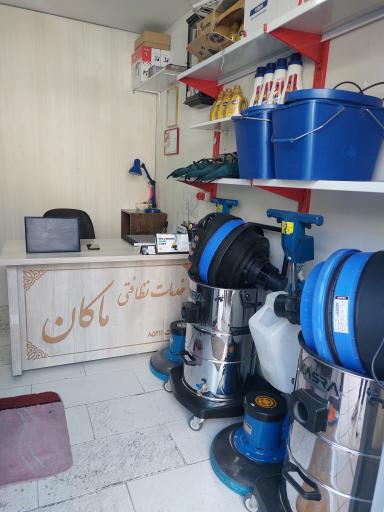 عکس خدمات نظافتی و مبل شویی ماکان