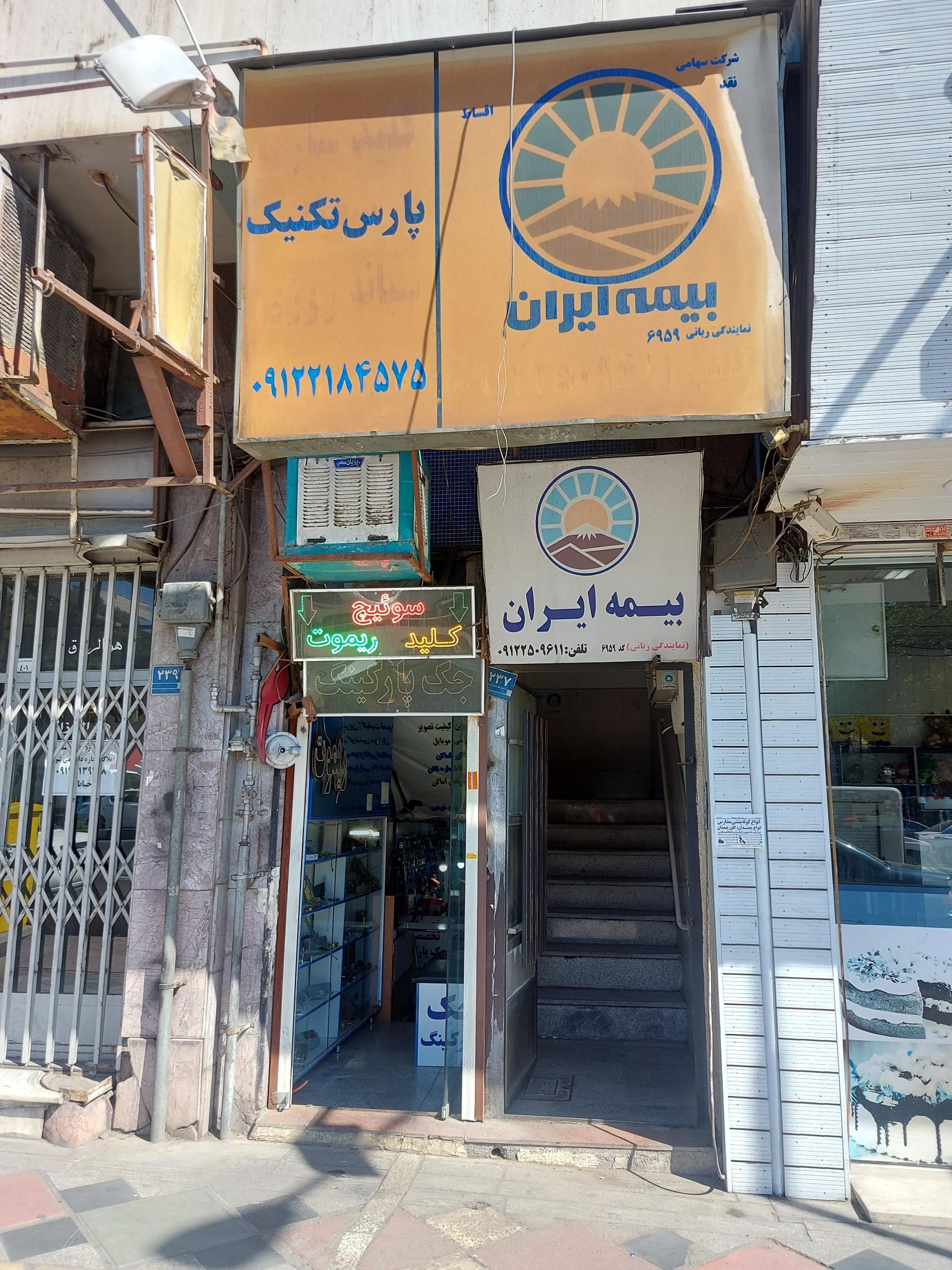 عکس نمایندگی بیمه ایران 