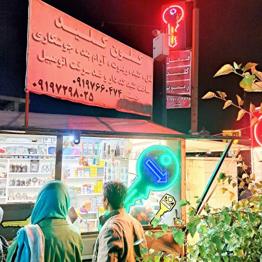 عکس کلیدسازی کردار
