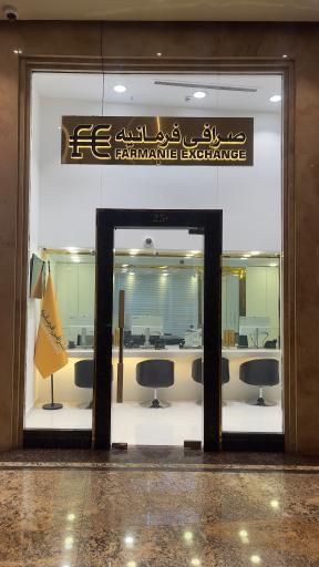 عکس صرافی فرمانیه