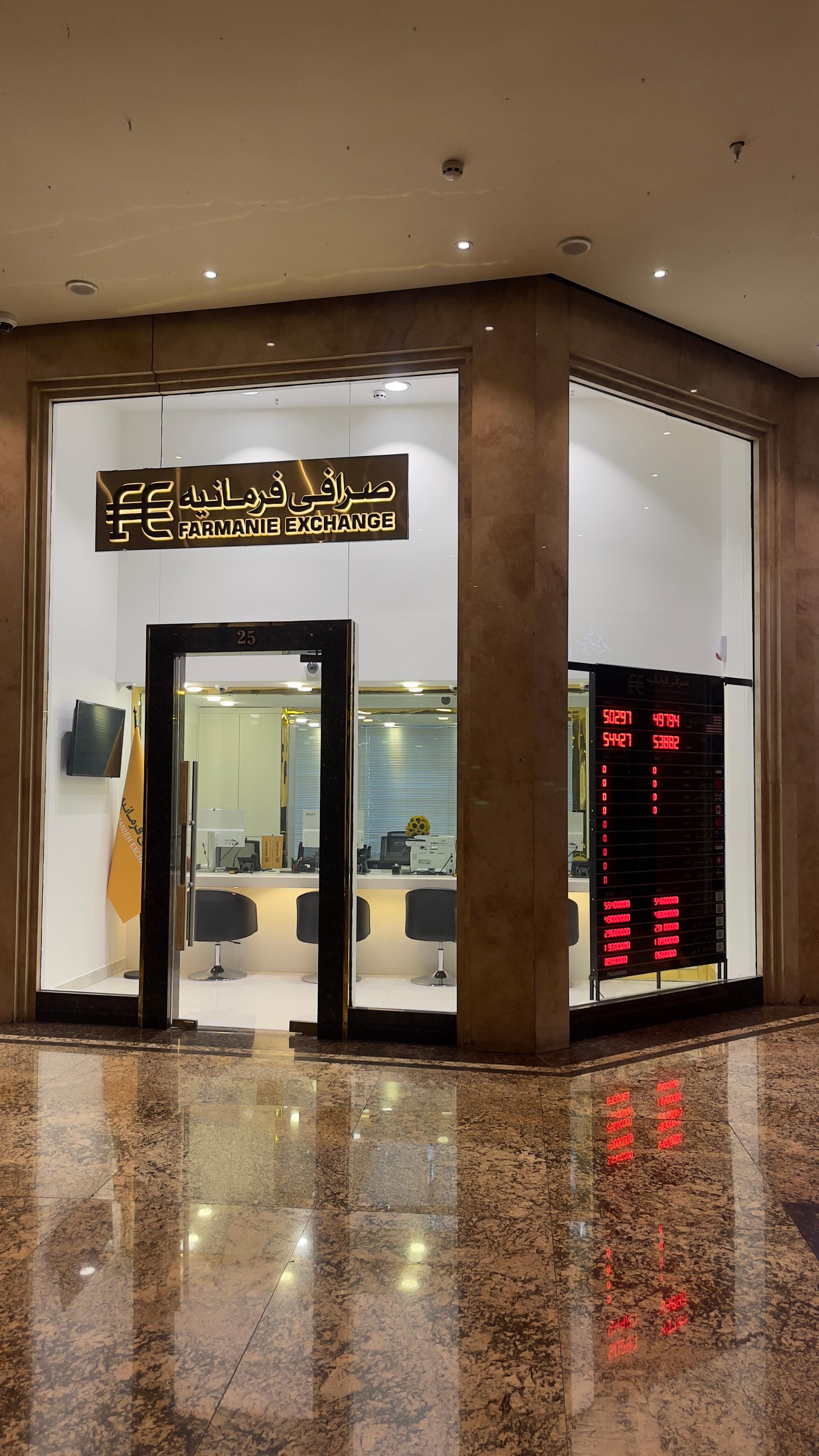 عکس صرافی فرمانیه