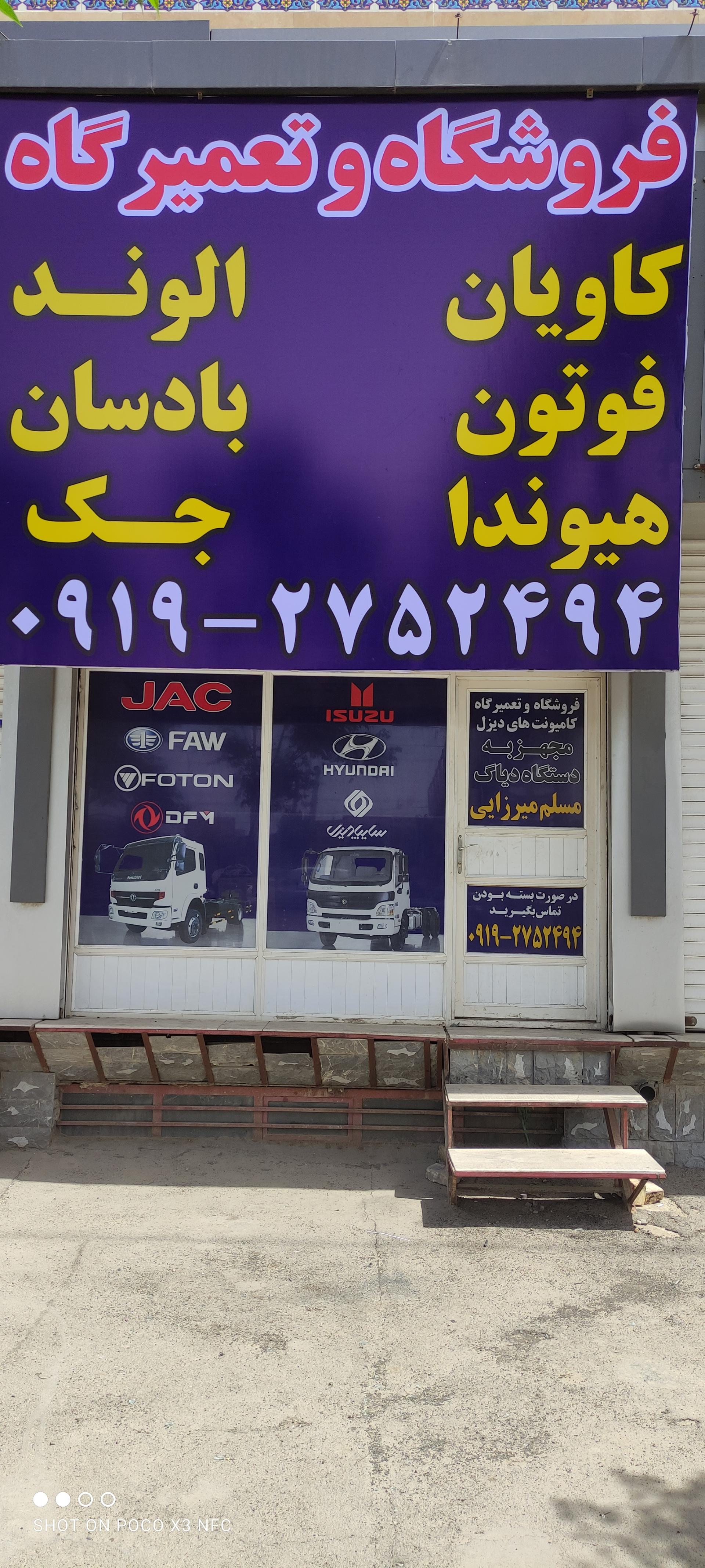 عکس لوازم یدکی مسلم  کاویان الوند جک فوتون