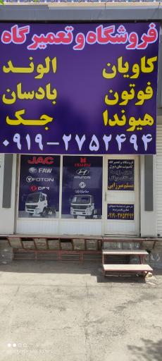 عکس لوازم یدکی مسلم  کاویان الوند جک فوتون