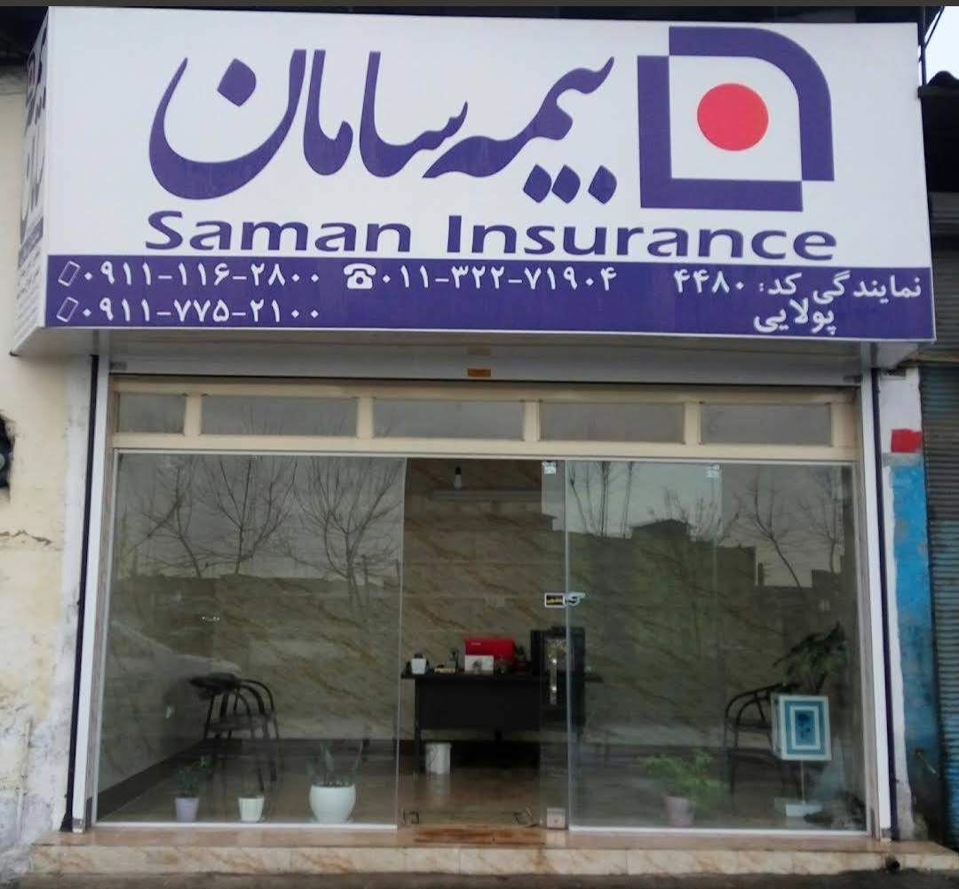 عکس بیمه سامان نمایندگی پولایی شعبه شعرباف محله
