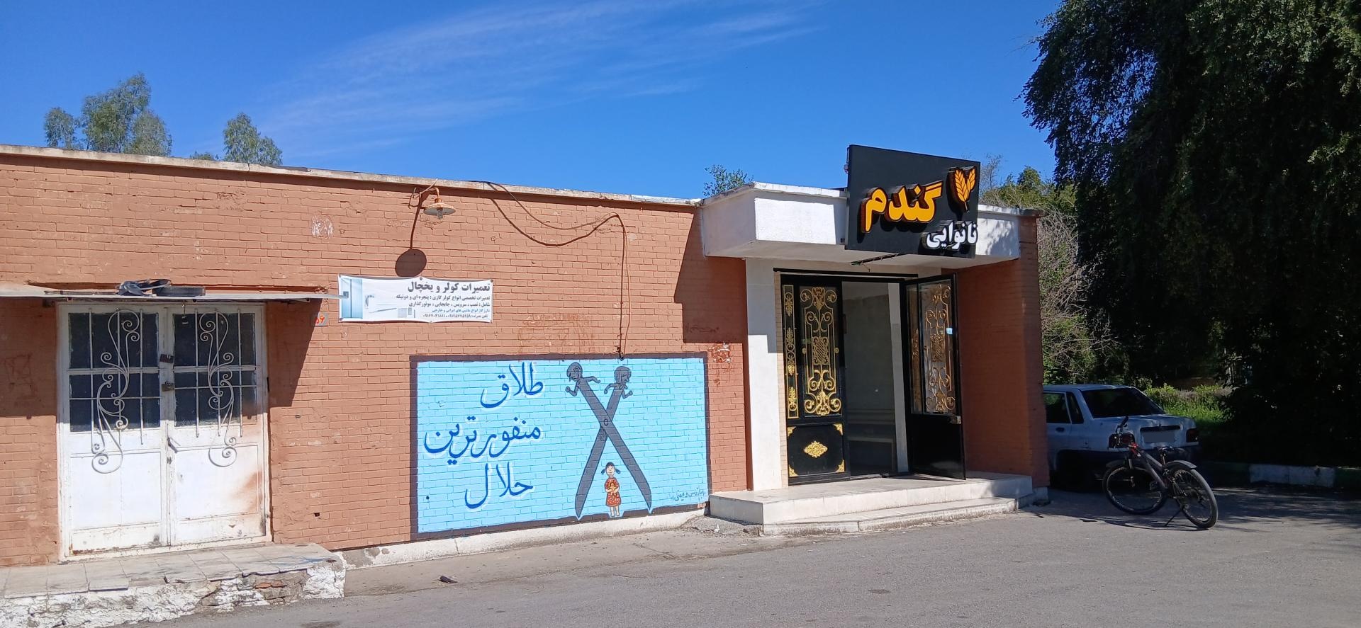 عکس نانوایی لواشی گندم