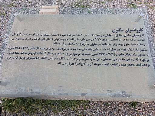 عکس کاروانسرای مظفری پاسارگاد