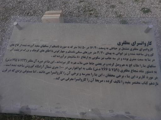 عکس کاروانسرای مظفری پاسارگاد