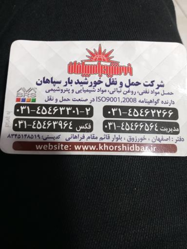 عکس خورشید بار سپاهان