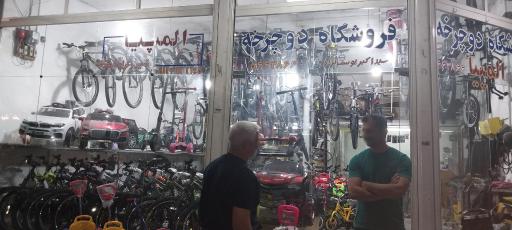 عکس دوچرخه فروشی سید اکبر یوسف نژاد