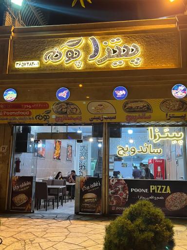 عکس پیتزا پونه